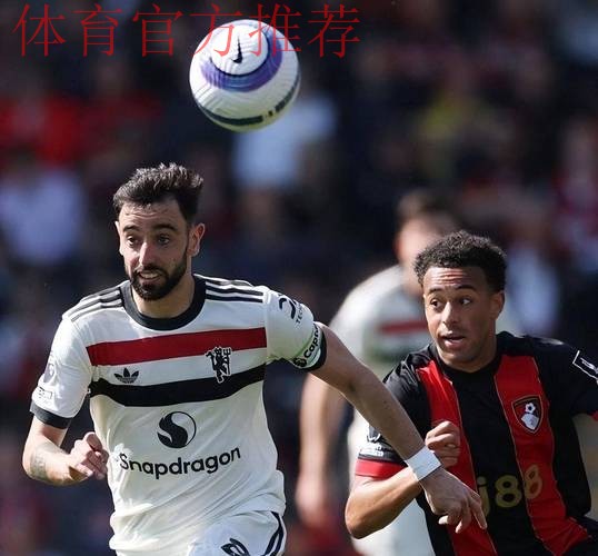 梦剧场上演8球大战！曼联4-4伯恩茅斯痛失好局，阿莫林防线顽疾再暴露